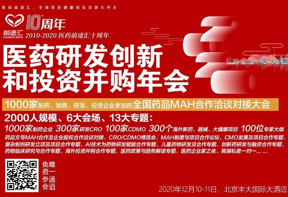 奧泰康出席2020前途匯年會(huì)，分享制藥企業(yè)向醫(yī)療器械領(lǐng)域擴(kuò)張的經(jīng)營(yíng)策略