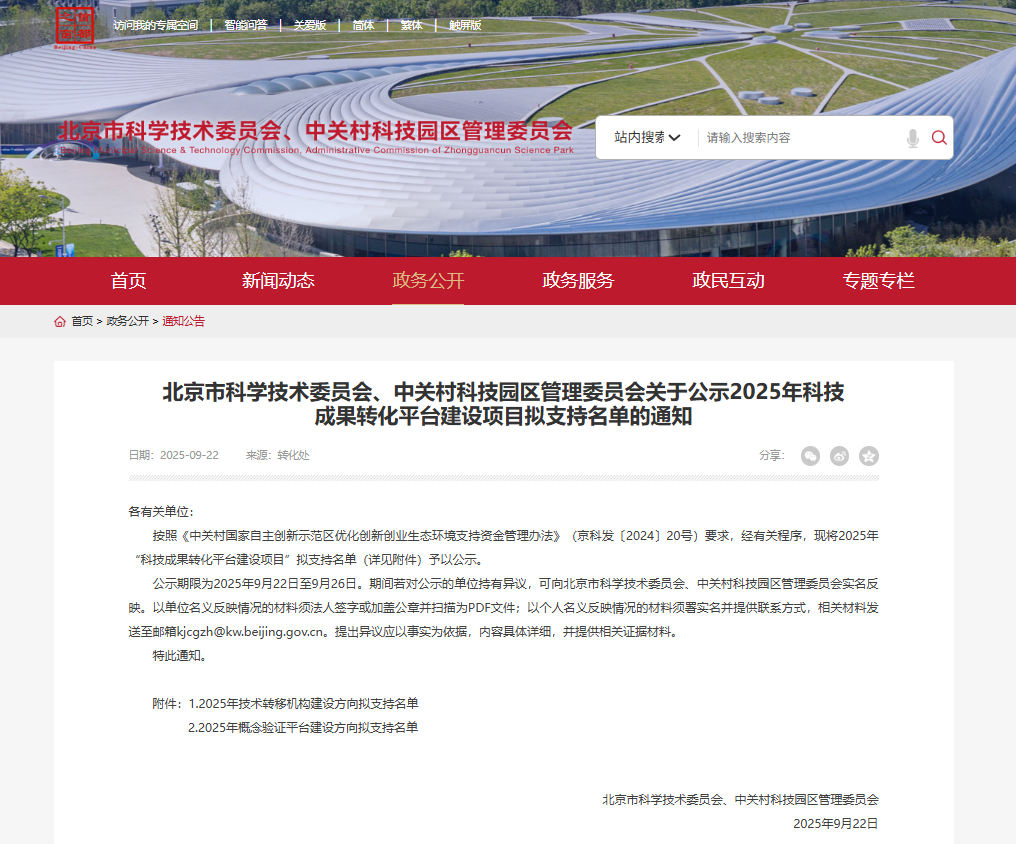 奧泰康入選2025年度北京市科技成果轉(zhuǎn)化概念驗證平臺名單